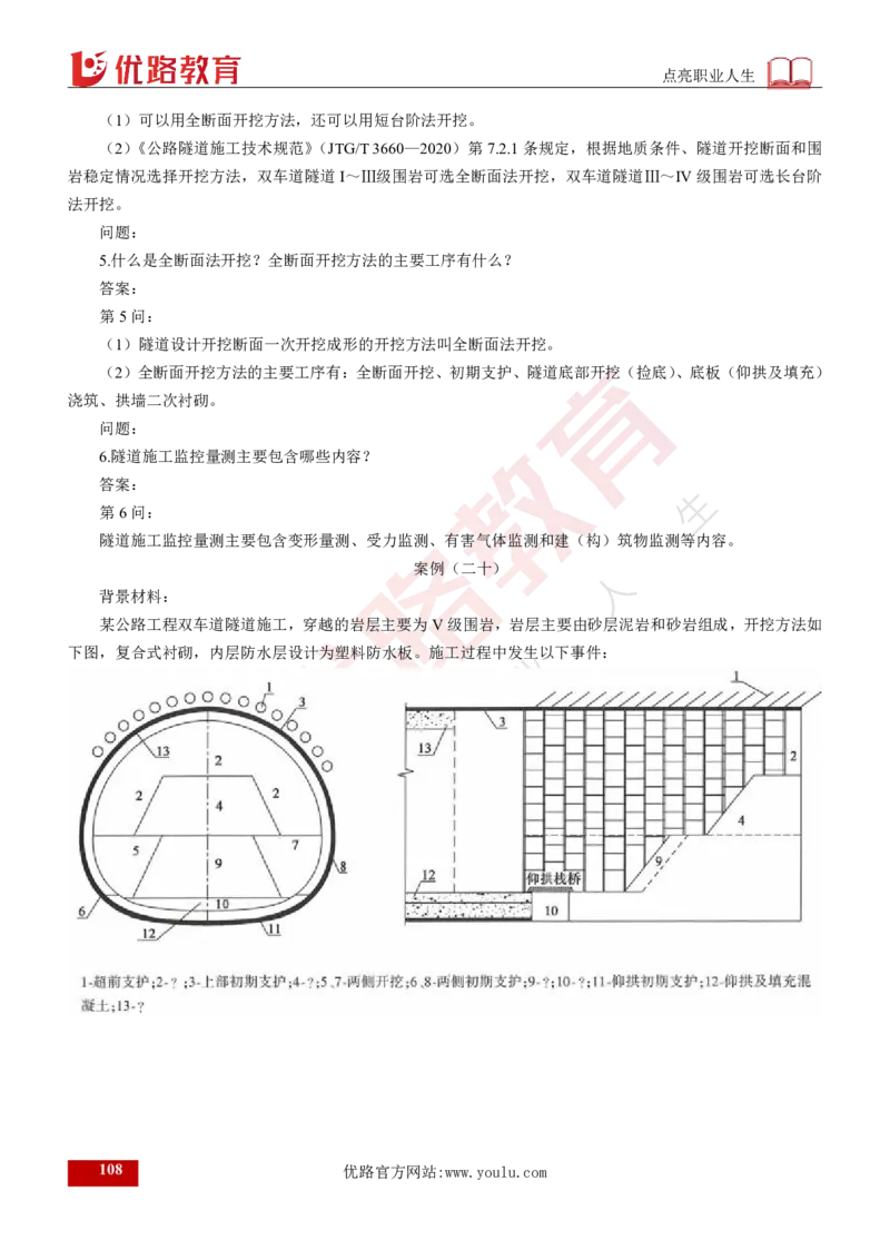 25年《案例交通》总版讲义打印版_监理工程师_2025监理工程师_2025年监理工程师SVIP_2025年监理交通案例SVIP_02-基础精讲✿高端面授✿深度强化