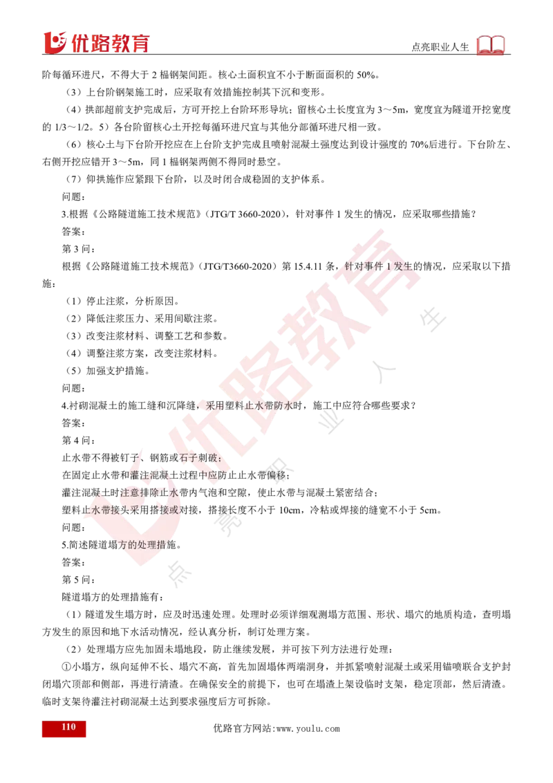 25年《案例交通》总版讲义打印版_监理工程师_2025监理工程师_2025年监理工程师SVIP_2025年监理交通案例SVIP_02-基础精讲✿高端面授✿深度强化