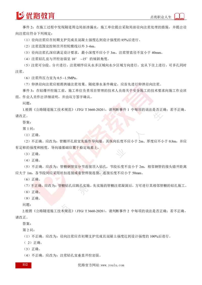 25年《案例交通》总版讲义打印版_监理工程师_2025监理工程师_2025年监理工程师SVIP_2025年监理交通案例SVIP_02-基础精讲✿高端面授✿深度强化