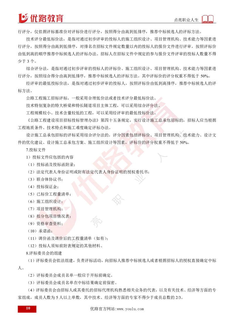 25年《案例交通》总版讲义打印版_监理工程师_2025监理工程师_2025年监理工程师SVIP_2025年监理交通案例SVIP_02-基础精讲✿高端面授✿深度强化