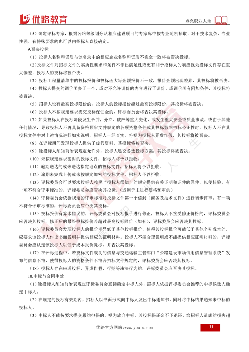 25年《案例交通》总版讲义打印版_监理工程师_2025监理工程师_2025年监理工程师SVIP_2025年监理交通案例SVIP_02-基础精讲✿高端面授✿深度强化