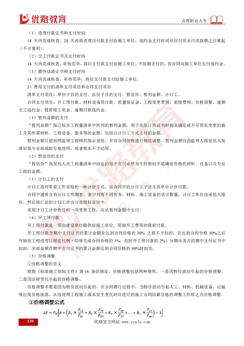 25年《案例交通》总版讲义打印版_监理工程师_2025监理工程师_2025年监理工程师SVIP_2025年监理交通案例SVIP_02-基础精讲✿高端面授✿深度强化