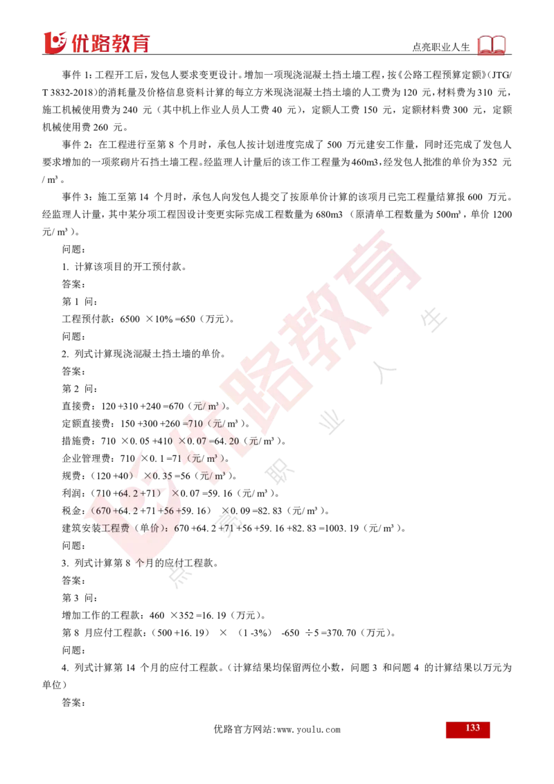 25年《案例交通》总版讲义打印版_监理工程师_2025监理工程师_2025年监理工程师SVIP_2025年监理交通案例SVIP_02-基础精讲✿高端面授✿深度强化