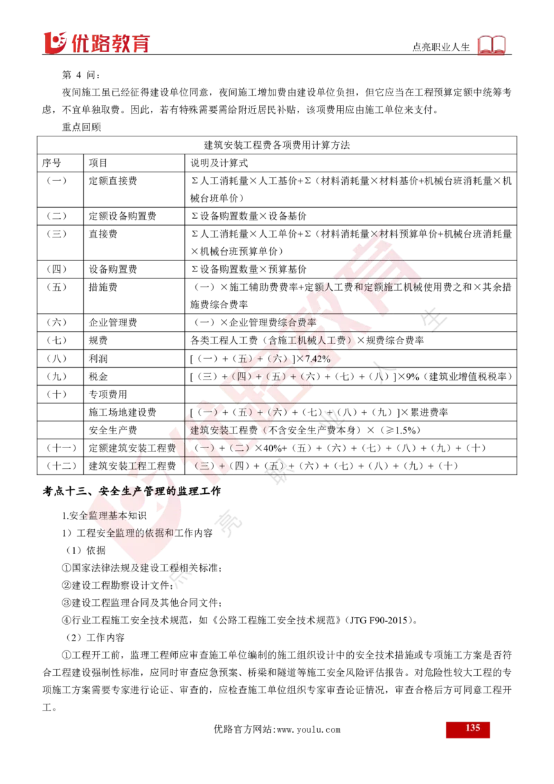 25年《案例交通》总版讲义打印版_监理工程师_2025监理工程师_2025年监理工程师SVIP_2025年监理交通案例SVIP_02-基础精讲✿高端面授✿深度强化