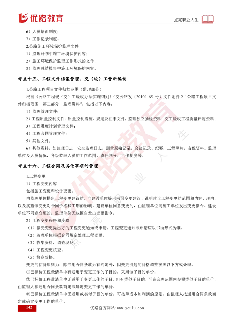 25年《案例交通》总版讲义打印版_监理工程师_2025监理工程师_2025年监理工程师SVIP_2025年监理交通案例SVIP_02-基础精讲✿高端面授✿深度强化