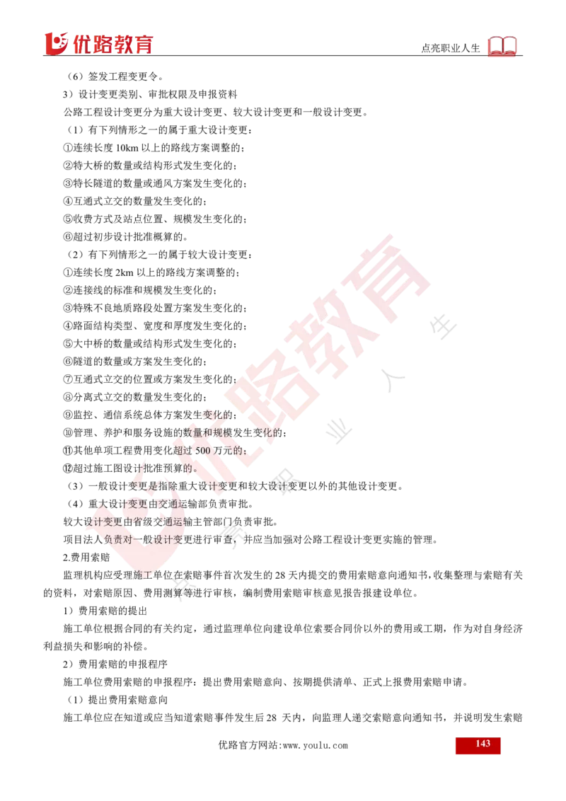 25年《案例交通》总版讲义打印版_监理工程师_2025监理工程师_2025年监理工程师SVIP_2025年监理交通案例SVIP_02-基础精讲✿高端面授✿深度强化