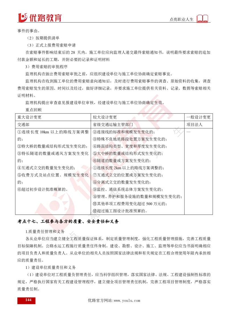 25年《案例交通》总版讲义打印版_监理工程师_2025监理工程师_2025年监理工程师SVIP_2025年监理交通案例SVIP_02-基础精讲✿高端面授✿深度强化