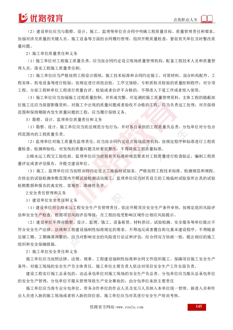 25年《案例交通》总版讲义打印版_监理工程师_2025监理工程师_2025年监理工程师SVIP_2025年监理交通案例SVIP_02-基础精讲✿高端面授✿深度强化