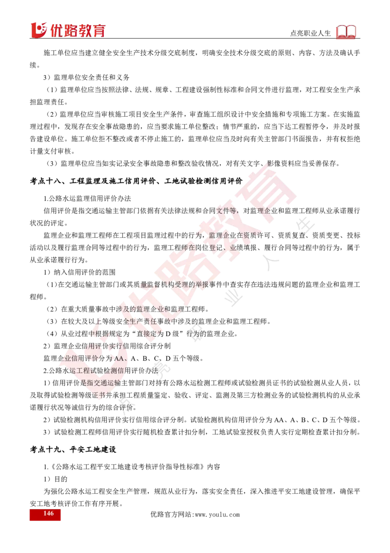 25年《案例交通》总版讲义打印版_监理工程师_2025监理工程师_2025年监理工程师SVIP_2025年监理交通案例SVIP_02-基础精讲✿高端面授✿深度强化