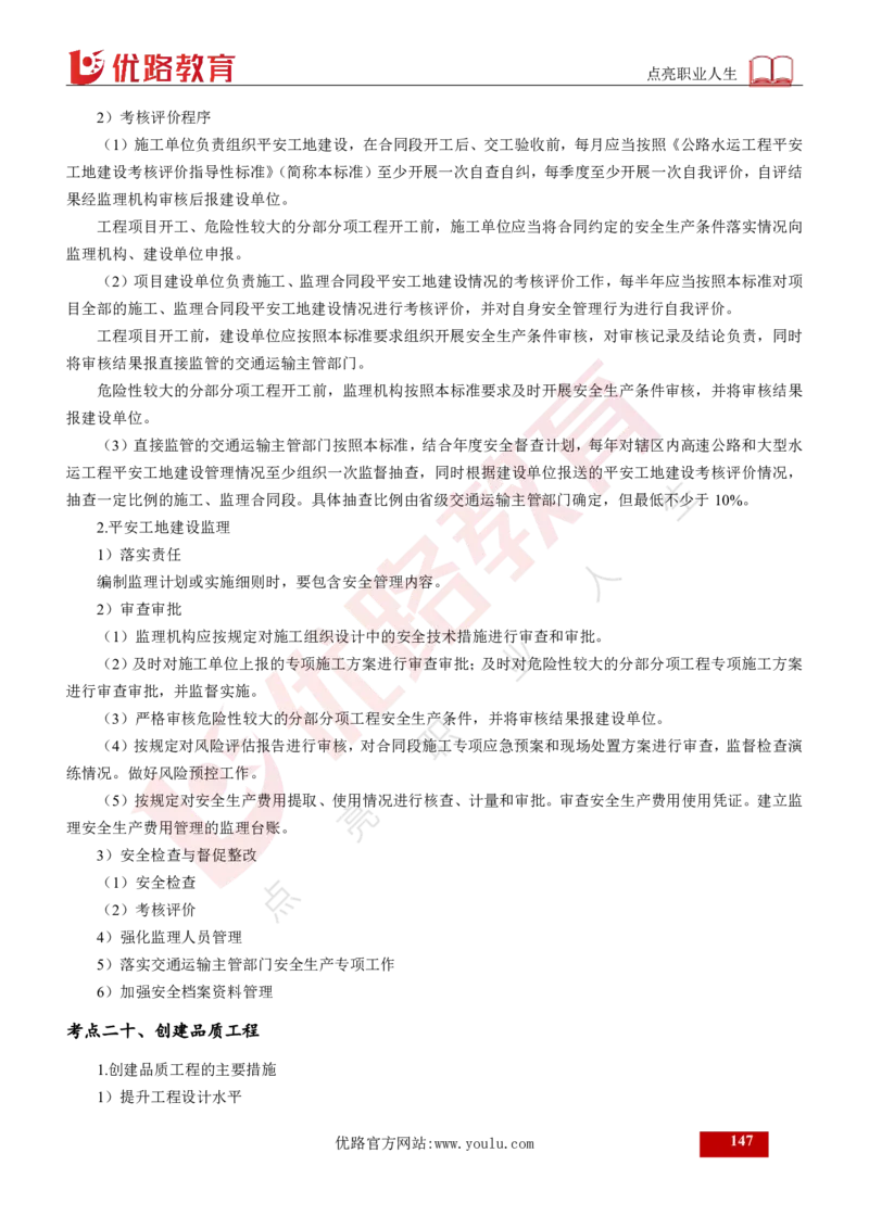 25年《案例交通》总版讲义打印版_监理工程师_2025监理工程师_2025年监理工程师SVIP_2025年监理交通案例SVIP_02-基础精讲✿高端面授✿深度强化