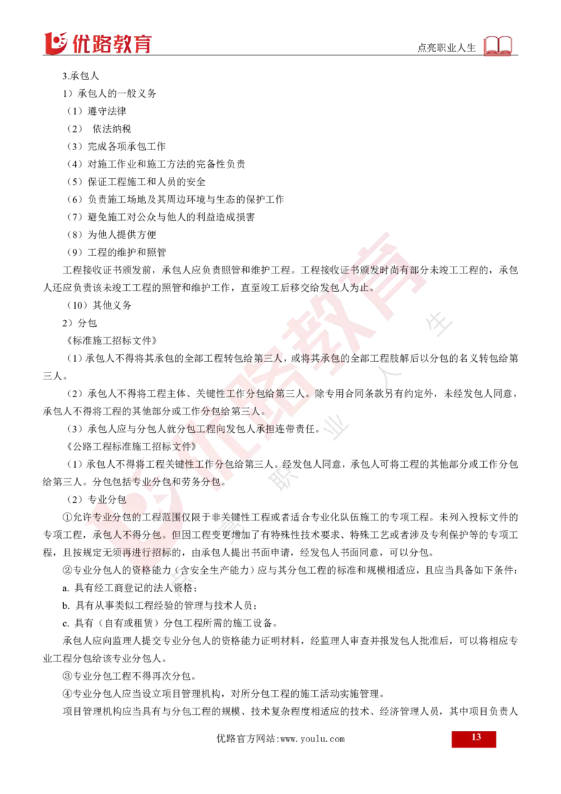 25年《案例交通》总版讲义打印版_监理工程师_2025监理工程师_2025年监理工程师SVIP_2025年监理交通案例SVIP_02-基础精讲✿高端面授✿深度强化