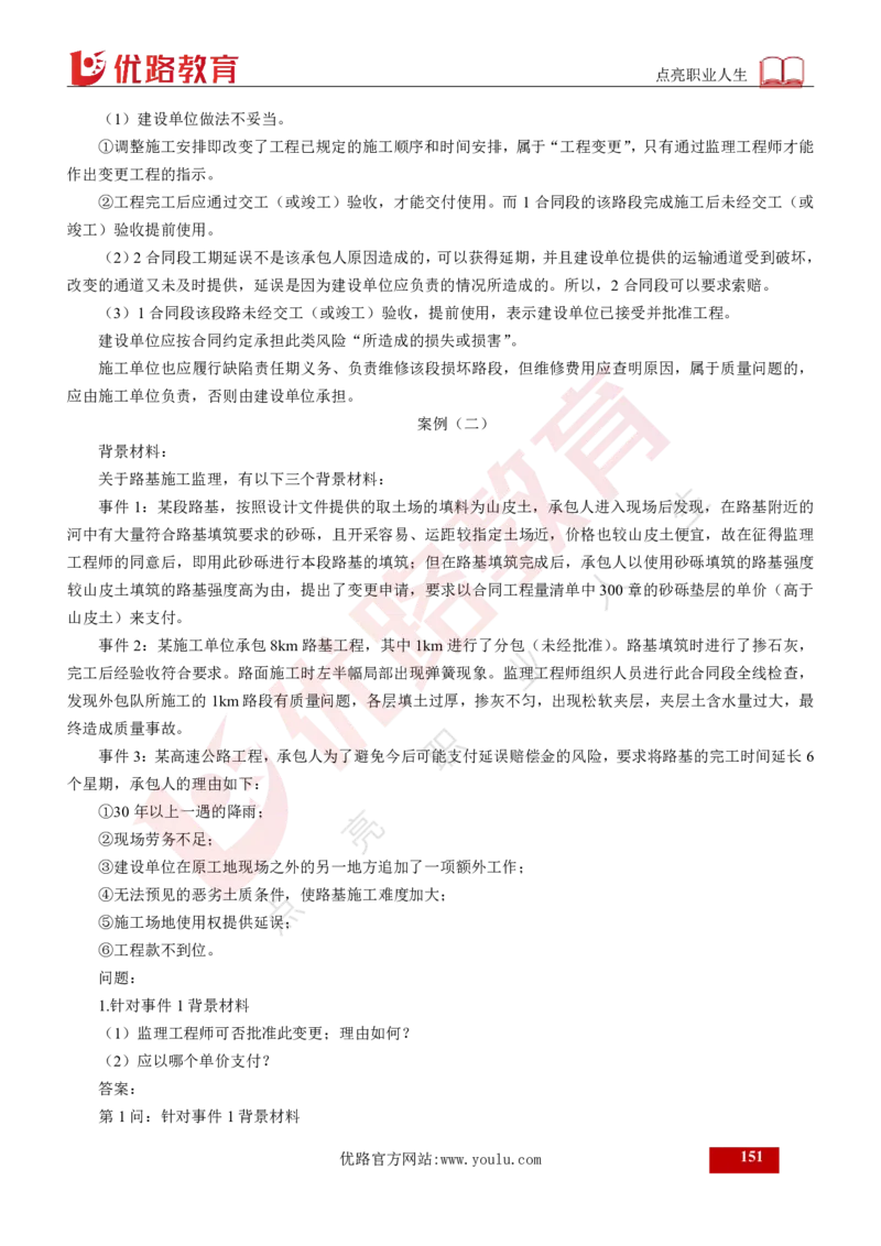 25年《案例交通》总版讲义打印版_监理工程师_2025监理工程师_2025年监理工程师SVIP_2025年监理交通案例SVIP_02-基础精讲✿高端面授✿深度强化