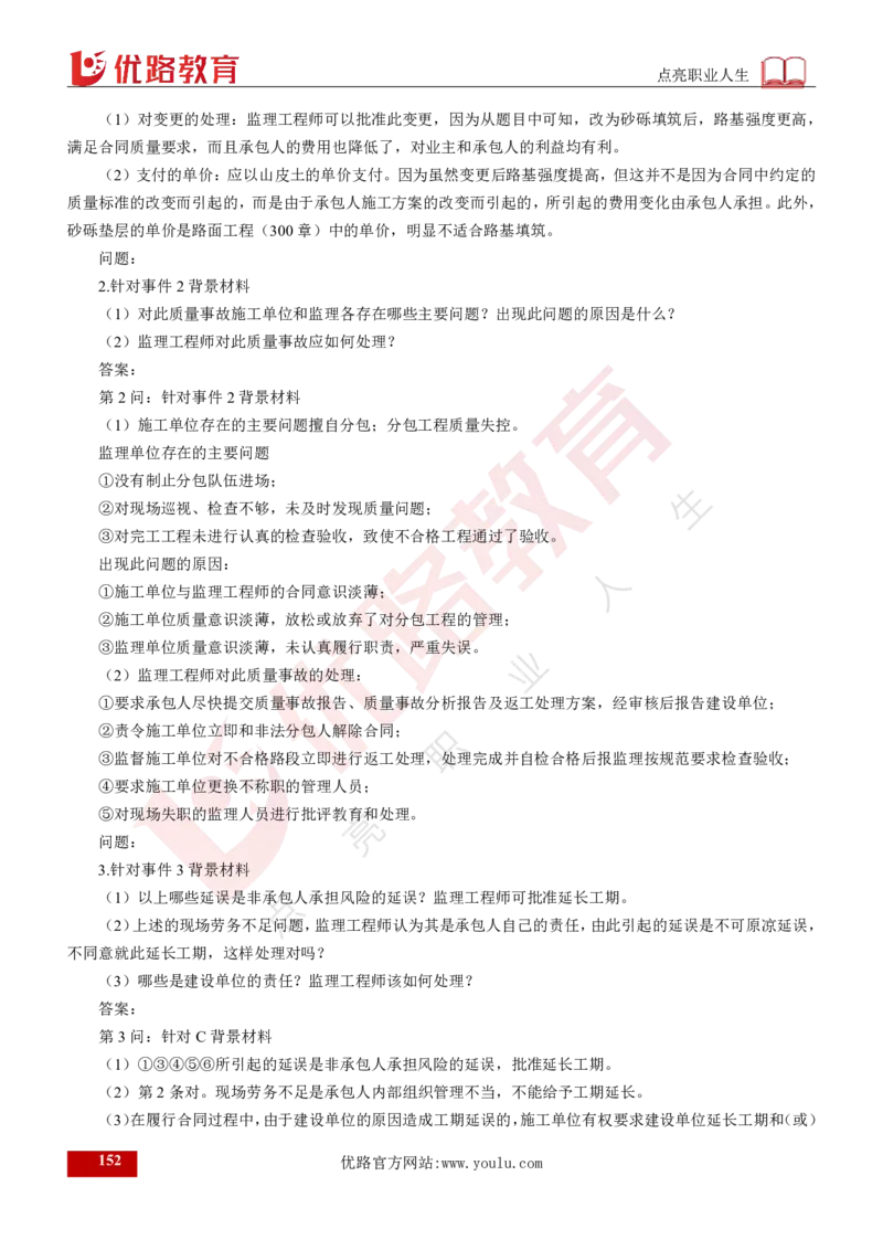 25年《案例交通》总版讲义打印版_监理工程师_2025监理工程师_2025年监理工程师SVIP_2025年监理交通案例SVIP_02-基础精讲✿高端面授✿深度强化