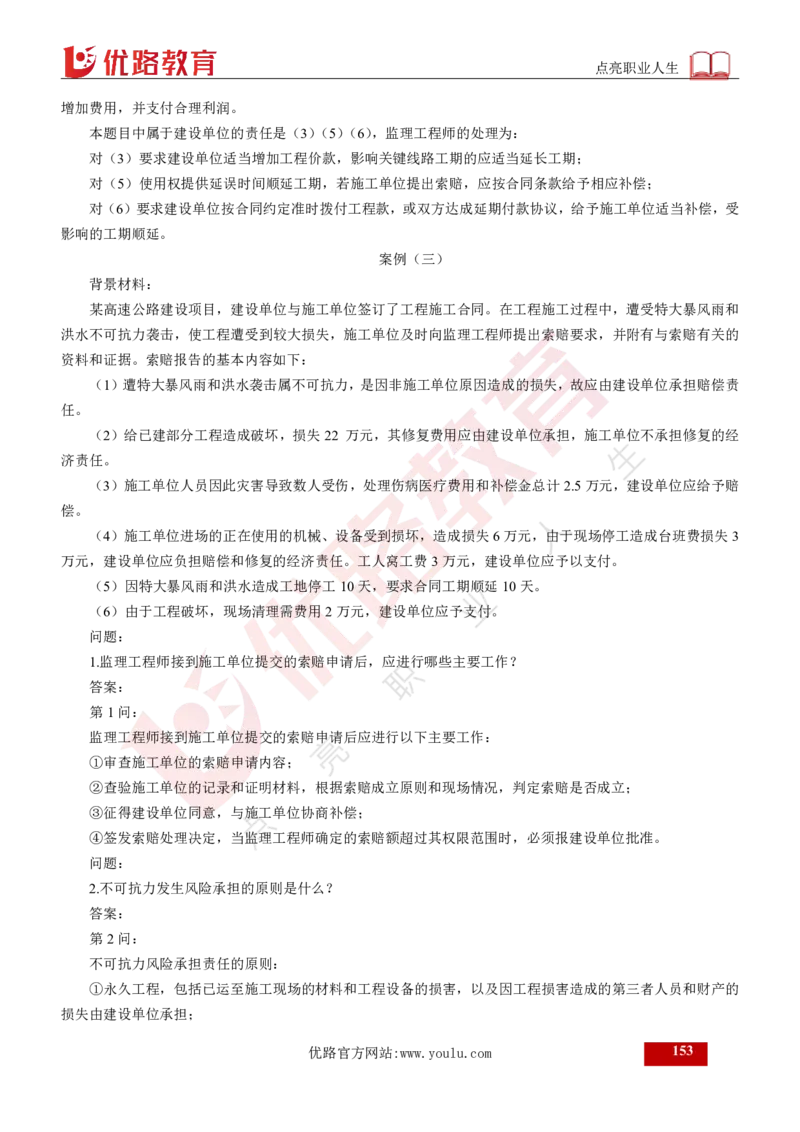 25年《案例交通》总版讲义打印版_监理工程师_2025监理工程师_2025年监理工程师SVIP_2025年监理交通案例SVIP_02-基础精讲✿高端面授✿深度强化