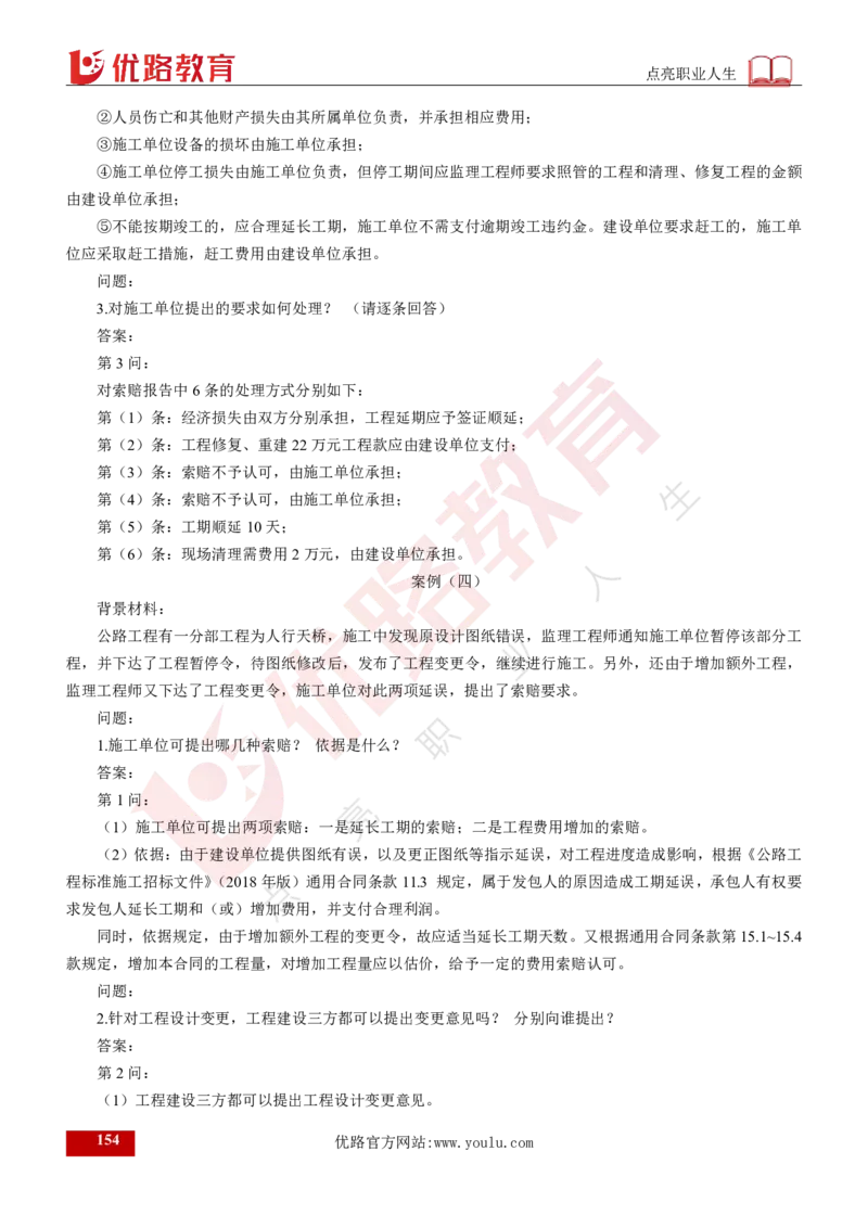 25年《案例交通》总版讲义打印版_监理工程师_2025监理工程师_2025年监理工程师SVIP_2025年监理交通案例SVIP_02-基础精讲✿高端面授✿深度强化
