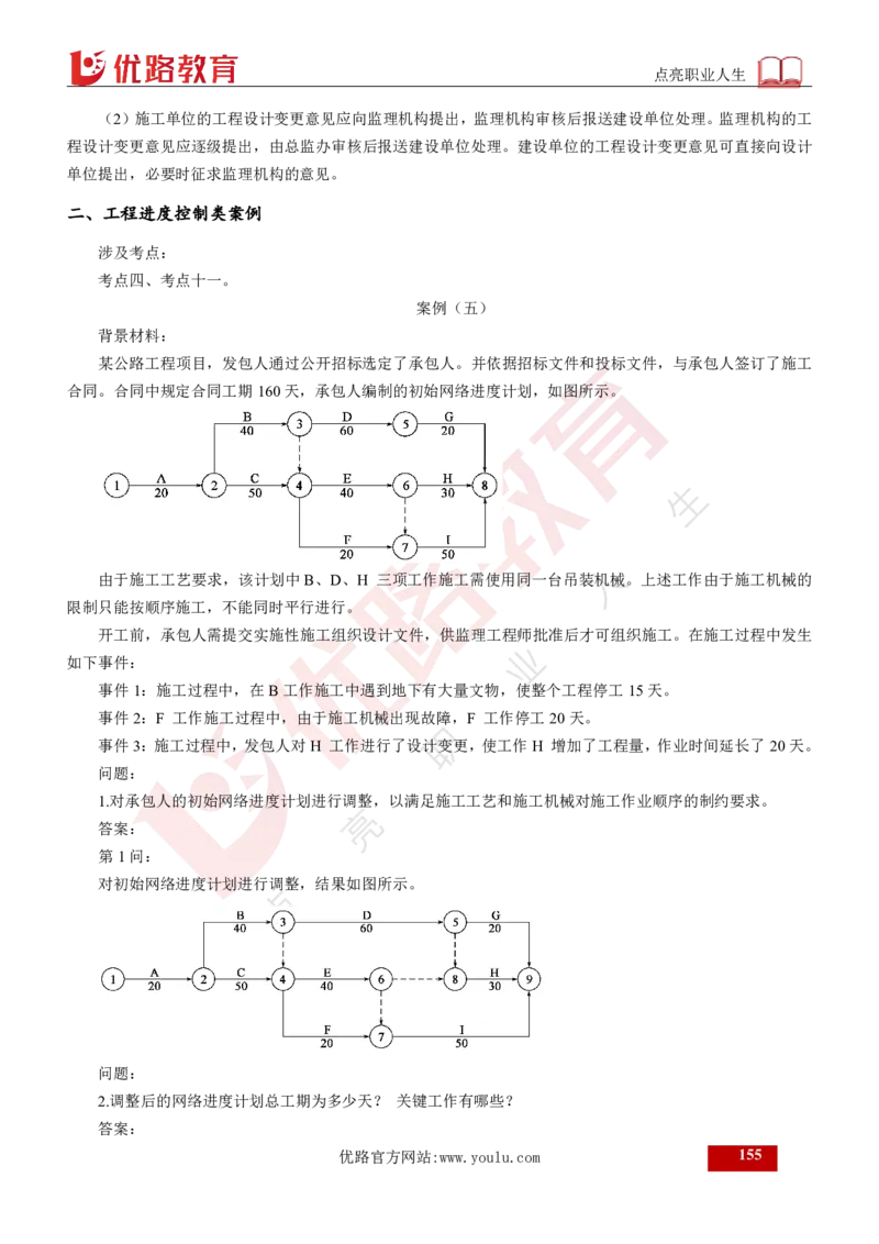 25年《案例交通》总版讲义打印版_监理工程师_2025监理工程师_2025年监理工程师SVIP_2025年监理交通案例SVIP_02-基础精讲✿高端面授✿深度强化