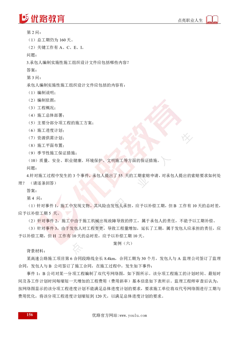 25年《案例交通》总版讲义打印版_监理工程师_2025监理工程师_2025年监理工程师SVIP_2025年监理交通案例SVIP_02-基础精讲✿高端面授✿深度强化