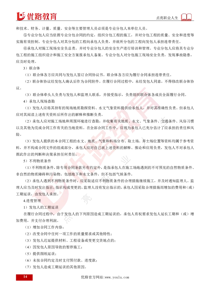 25年《案例交通》总版讲义打印版_监理工程师_2025监理工程师_2025年监理工程师SVIP_2025年监理交通案例SVIP_02-基础精讲✿高端面授✿深度强化