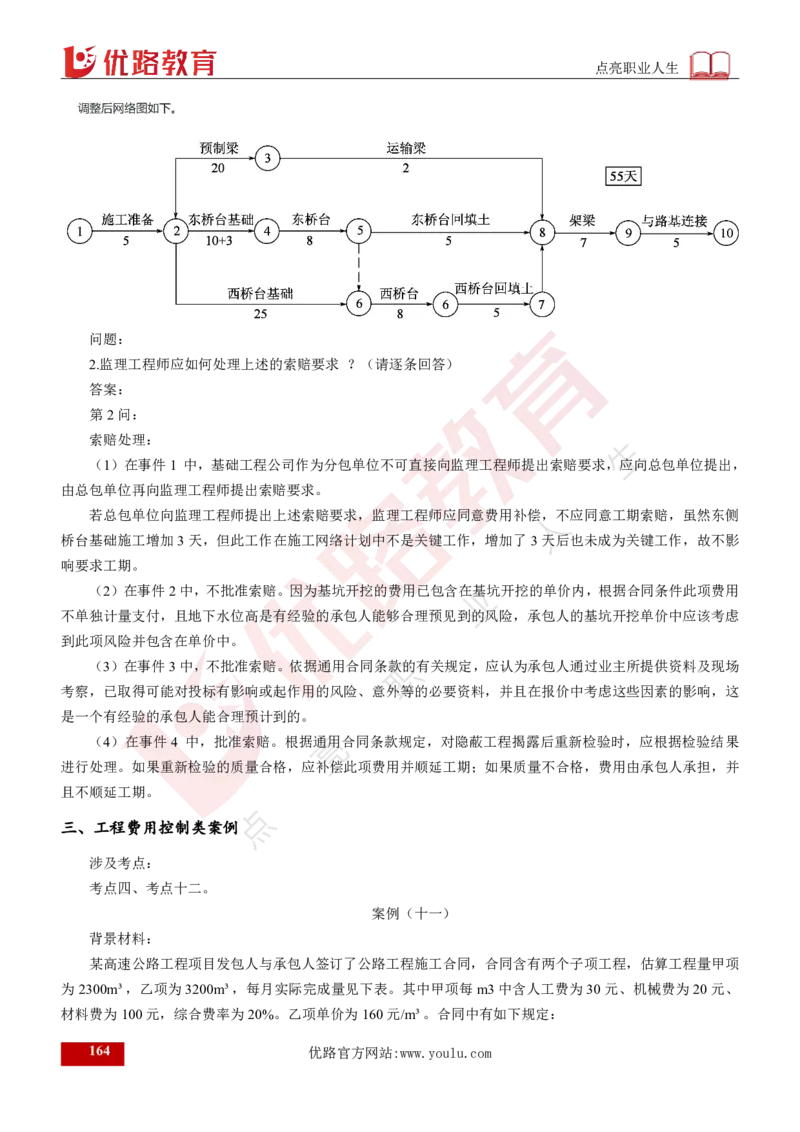 25年《案例交通》总版讲义打印版_监理工程师_2025监理工程师_2025年监理工程师SVIP_2025年监理交通案例SVIP_02-基础精讲✿高端面授✿深度强化