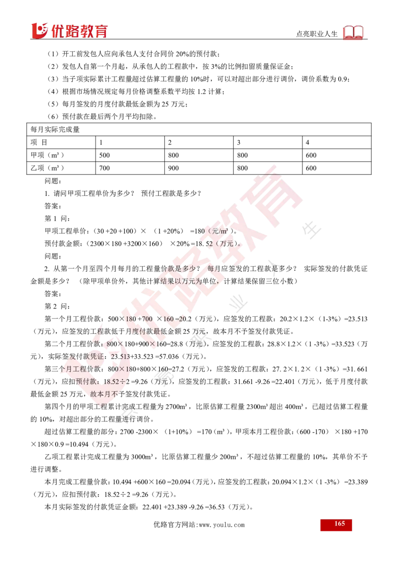 25年《案例交通》总版讲义打印版_监理工程师_2025监理工程师_2025年监理工程师SVIP_2025年监理交通案例SVIP_02-基础精讲✿高端面授✿深度强化
