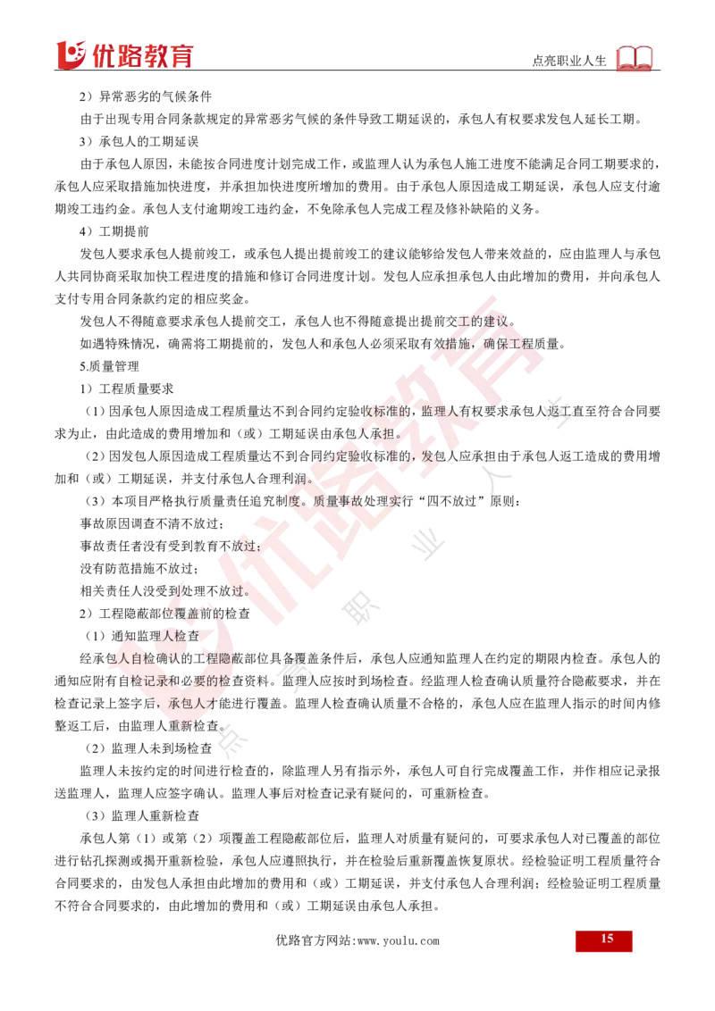 25年《案例交通》总版讲义打印版_监理工程师_2025监理工程师_2025年监理工程师SVIP_2025年监理交通案例SVIP_02-基础精讲✿高端面授✿深度强化