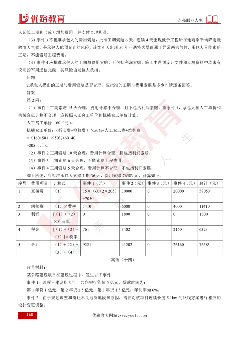 25年《案例交通》总版讲义打印版_监理工程师_2025监理工程师_2025年监理工程师SVIP_2025年监理交通案例SVIP_02-基础精讲✿高端面授✿深度强化