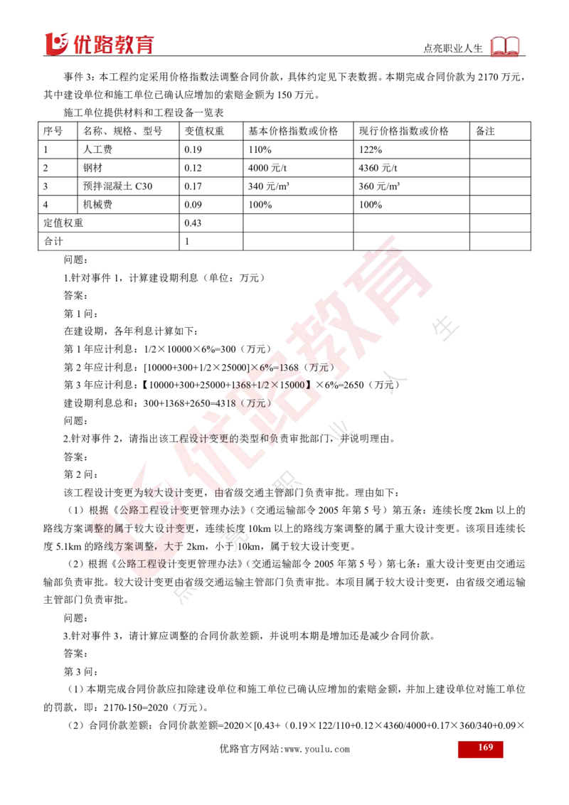 25年《案例交通》总版讲义打印版_监理工程师_2025监理工程师_2025年监理工程师SVIP_2025年监理交通案例SVIP_02-基础精讲✿高端面授✿深度强化