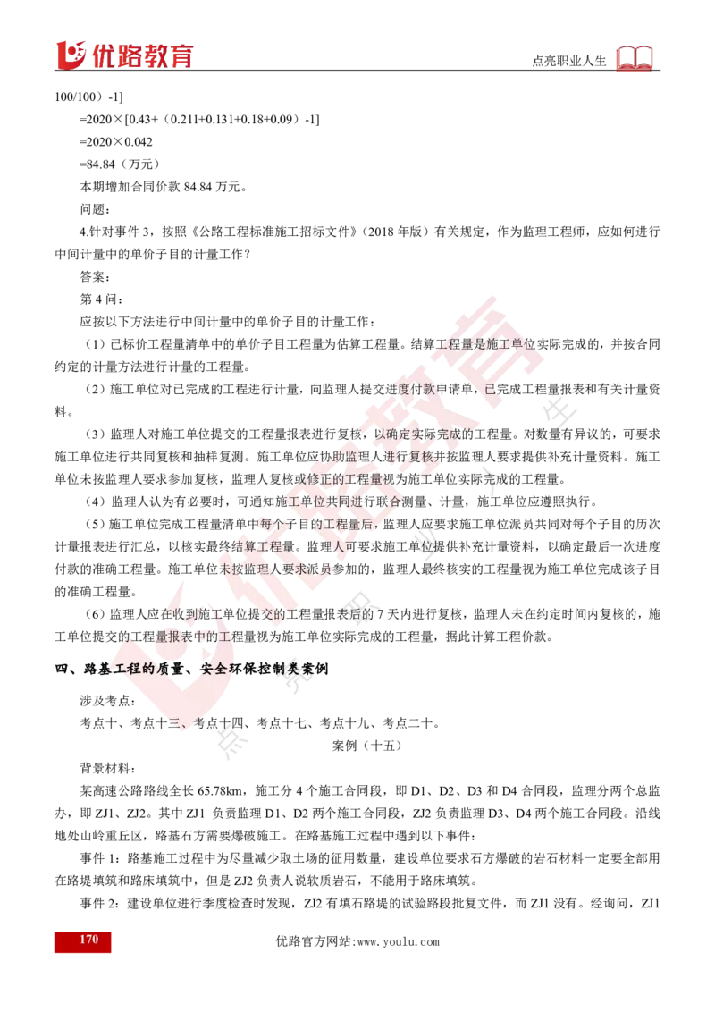 25年《案例交通》总版讲义打印版_监理工程师_2025监理工程师_2025年监理工程师SVIP_2025年监理交通案例SVIP_02-基础精讲✿高端面授✿深度强化