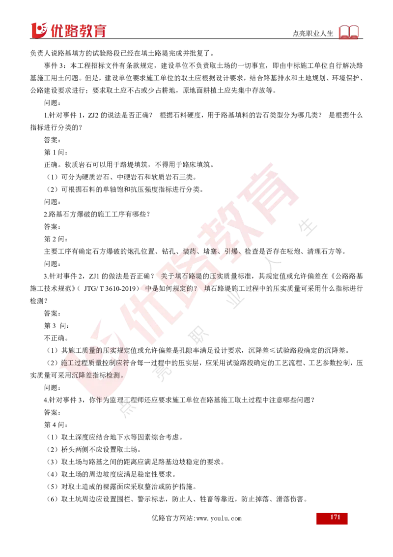 25年《案例交通》总版讲义打印版_监理工程师_2025监理工程师_2025年监理工程师SVIP_2025年监理交通案例SVIP_02-基础精讲✿高端面授✿深度强化