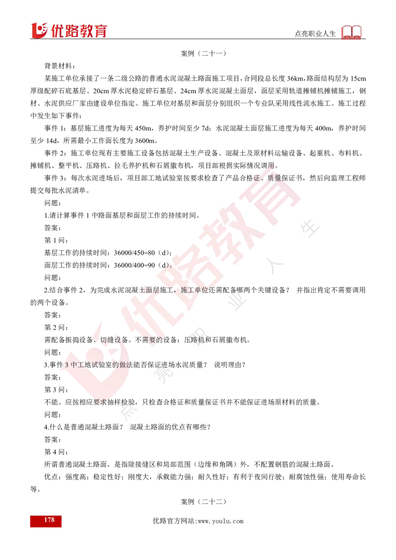 25年《案例交通》总版讲义打印版_监理工程师_2025监理工程师_2025年监理工程师SVIP_2025年监理交通案例SVIP_02-基础精讲✿高端面授✿深度强化