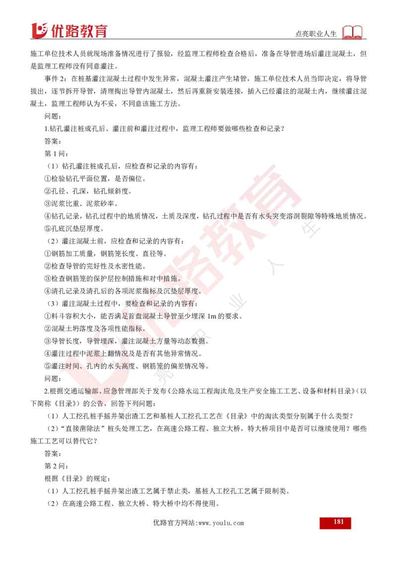 25年《案例交通》总版讲义打印版_监理工程师_2025监理工程师_2025年监理工程师SVIP_2025年监理交通案例SVIP_02-基础精讲✿高端面授✿深度强化
