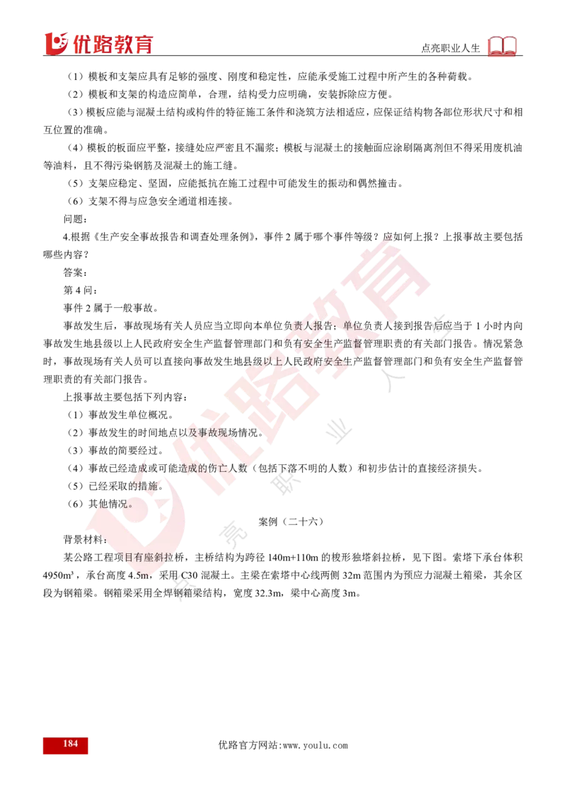 25年《案例交通》总版讲义打印版_监理工程师_2025监理工程师_2025年监理工程师SVIP_2025年监理交通案例SVIP_02-基础精讲✿高端面授✿深度强化