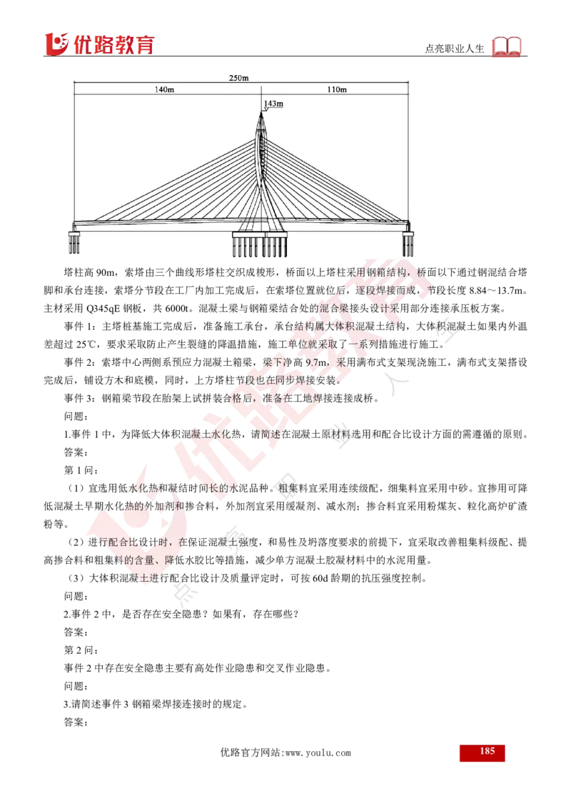 25年《案例交通》总版讲义打印版_监理工程师_2025监理工程师_2025年监理工程师SVIP_2025年监理交通案例SVIP_02-基础精讲✿高端面授✿深度强化