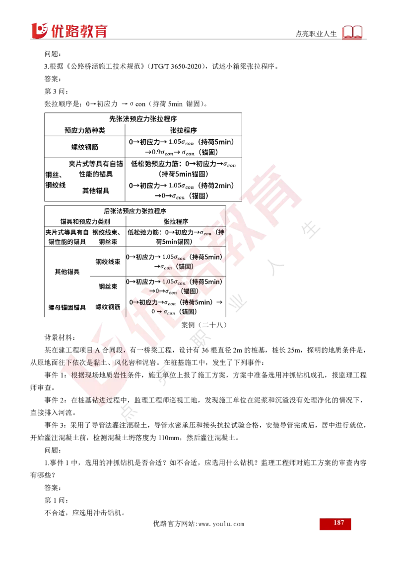 25年《案例交通》总版讲义打印版_监理工程师_2025监理工程师_2025年监理工程师SVIP_2025年监理交通案例SVIP_02-基础精讲✿高端面授✿深度强化