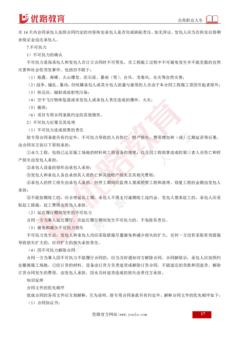 25年《案例交通》总版讲义打印版_监理工程师_2025监理工程师_2025年监理工程师SVIP_2025年监理交通案例SVIP_02-基础精讲✿高端面授✿深度强化