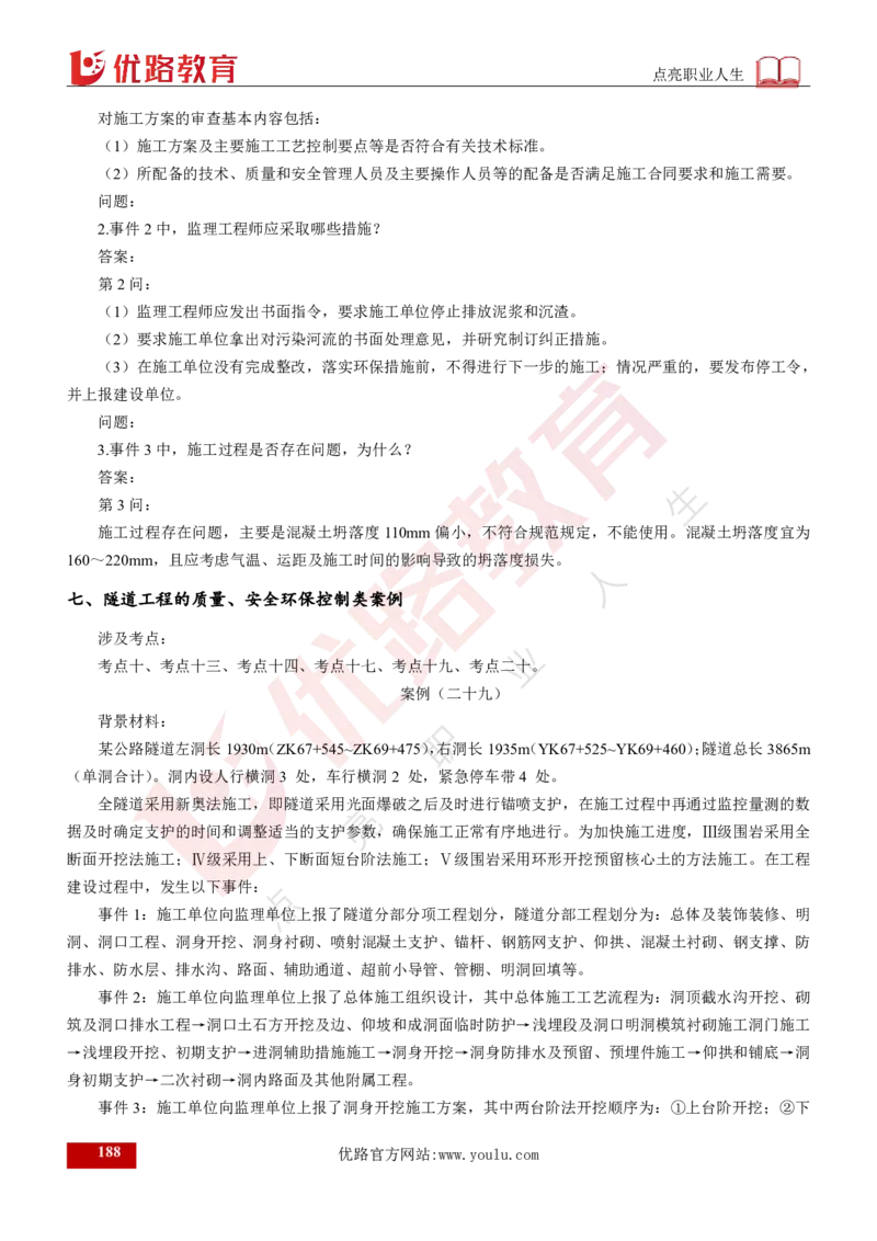 25年《案例交通》总版讲义打印版_监理工程师_2025监理工程师_2025年监理工程师SVIP_2025年监理交通案例SVIP_02-基础精讲✿高端面授✿深度强化