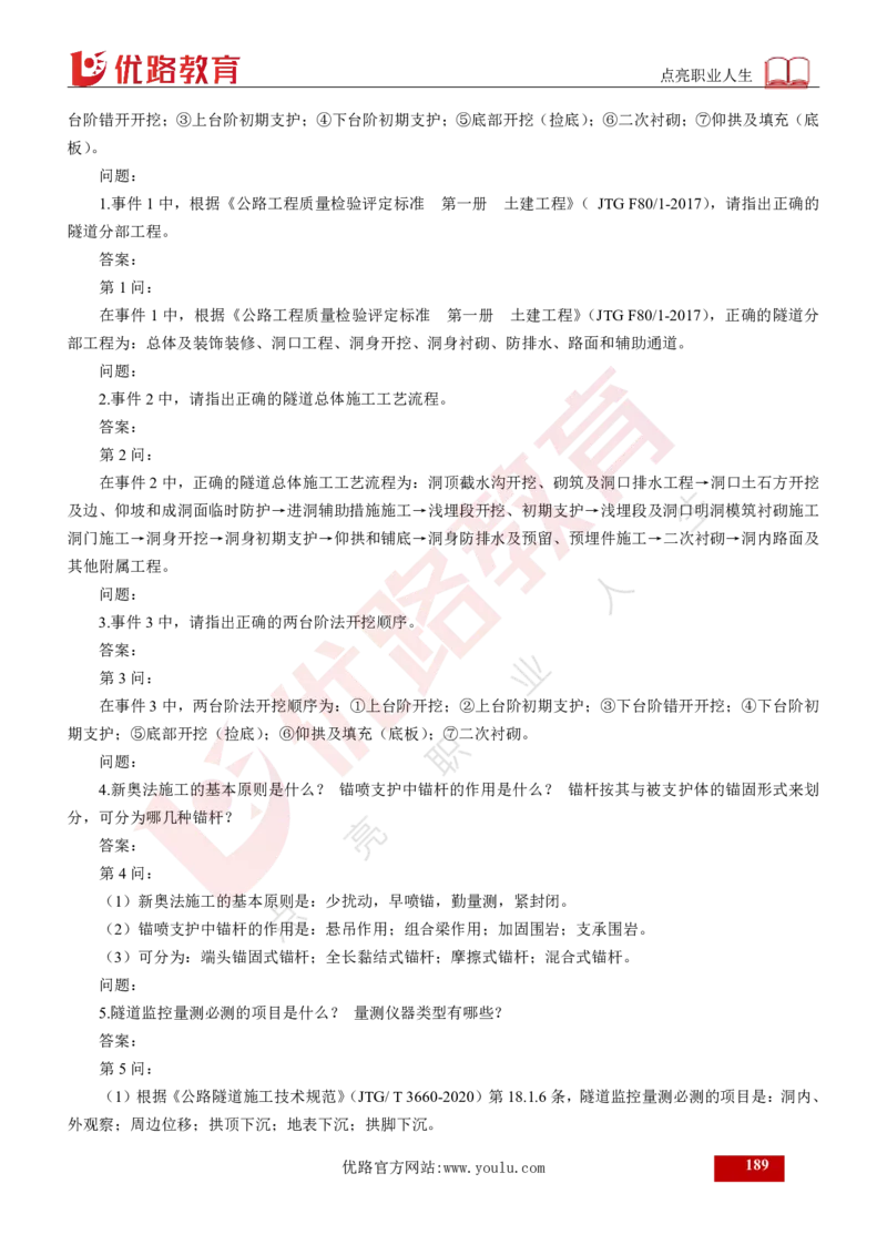 25年《案例交通》总版讲义打印版_监理工程师_2025监理工程师_2025年监理工程师SVIP_2025年监理交通案例SVIP_02-基础精讲✿高端面授✿深度强化