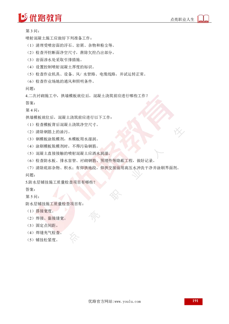 25年《案例交通》总版讲义打印版_监理工程师_2025监理工程师_2025年监理工程师SVIP_2025年监理交通案例SVIP_02-基础精讲✿高端面授✿深度强化