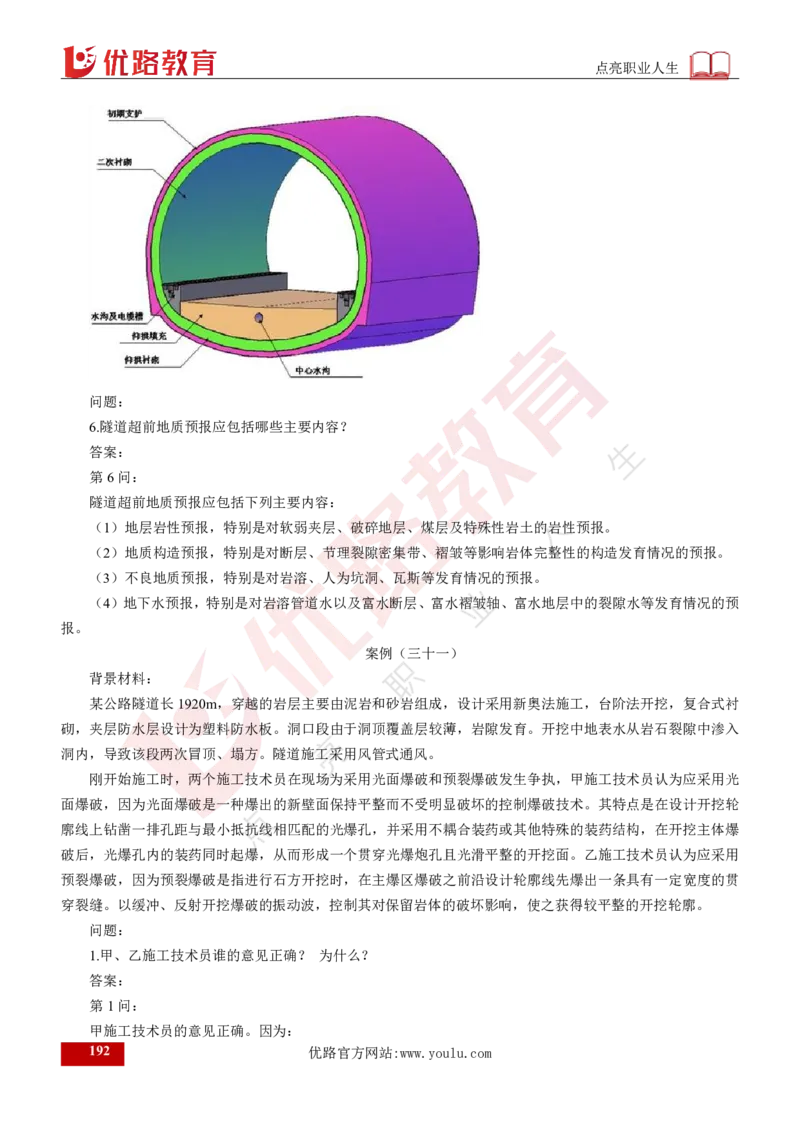 25年《案例交通》总版讲义打印版_监理工程师_2025监理工程师_2025年监理工程师SVIP_2025年监理交通案例SVIP_02-基础精讲✿高端面授✿深度强化