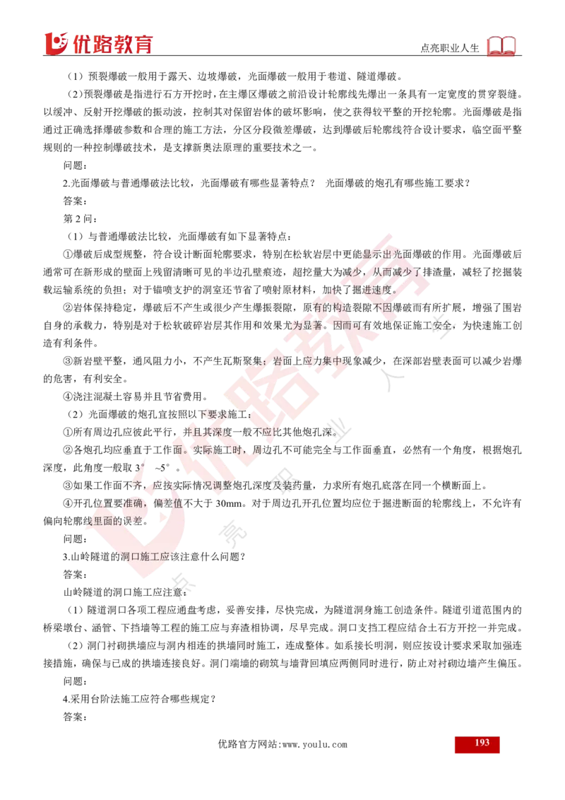 25年《案例交通》总版讲义打印版_监理工程师_2025监理工程师_2025年监理工程师SVIP_2025年监理交通案例SVIP_02-基础精讲✿高端面授✿深度强化