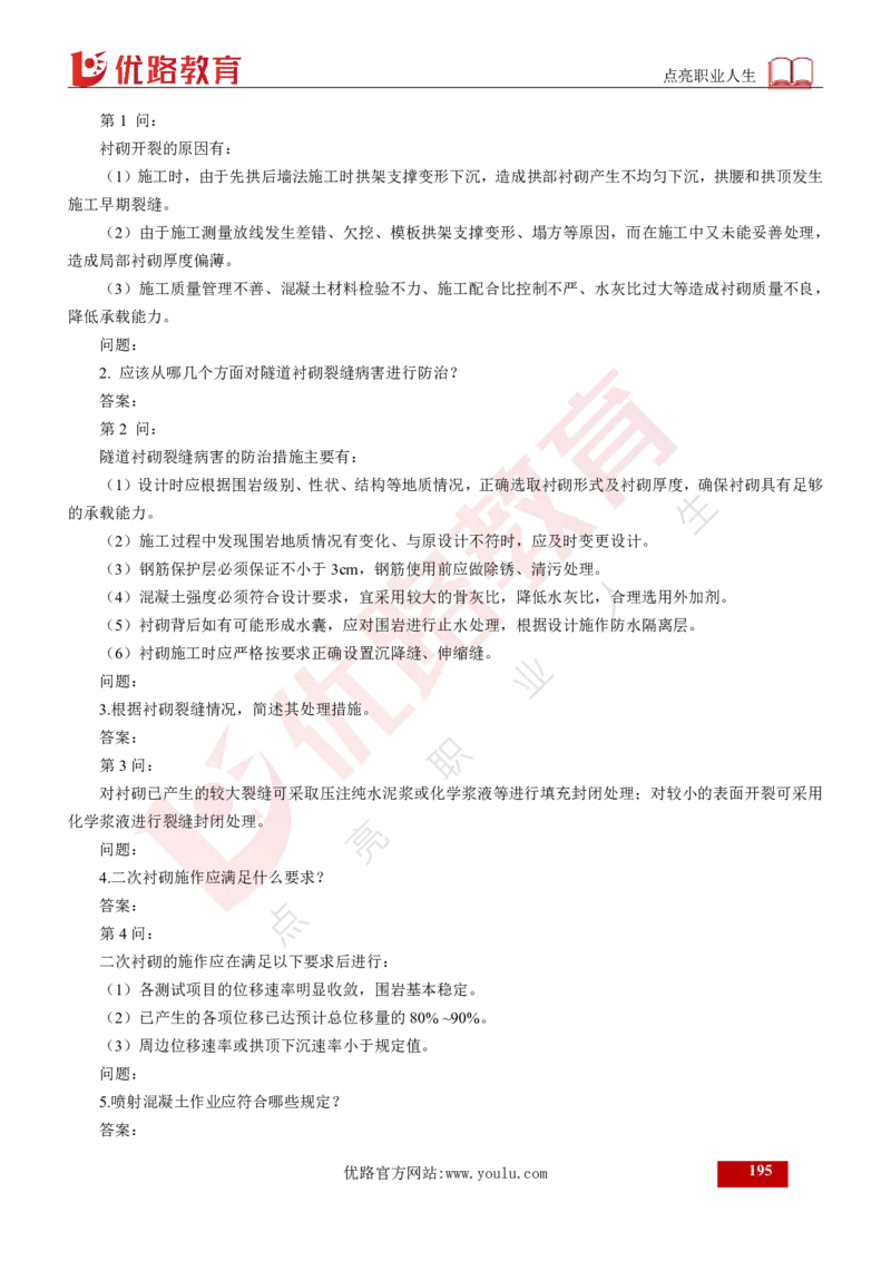 25年《案例交通》总版讲义打印版_监理工程师_2025监理工程师_2025年监理工程师SVIP_2025年监理交通案例SVIP_02-基础精讲✿高端面授✿深度强化