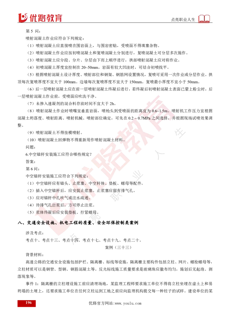 25年《案例交通》总版讲义打印版_监理工程师_2025监理工程师_2025年监理工程师SVIP_2025年监理交通案例SVIP_02-基础精讲✿高端面授✿深度强化