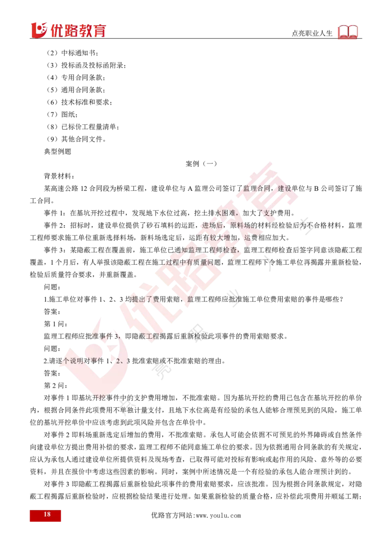 25年《案例交通》总版讲义打印版_监理工程师_2025监理工程师_2025年监理工程师SVIP_2025年监理交通案例SVIP_02-基础精讲✿高端面授✿深度强化