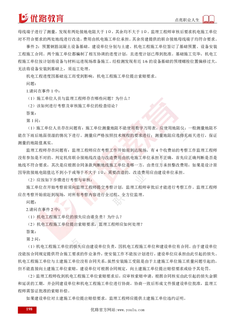 25年《案例交通》总版讲义打印版_监理工程师_2025监理工程师_2025年监理工程师SVIP_2025年监理交通案例SVIP_02-基础精讲✿高端面授✿深度强化