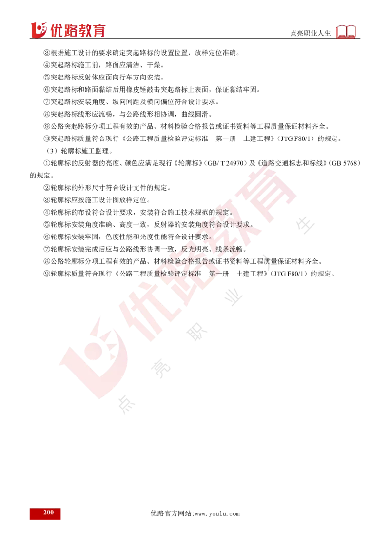 25年《案例交通》总版讲义打印版_监理工程师_2025监理工程师_2025年监理工程师SVIP_2025年监理交通案例SVIP_02-基础精讲✿高端面授✿深度强化