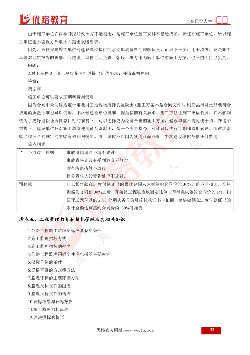 25年《案例交通》总版讲义打印版_监理工程师_2025监理工程师_2025年监理工程师SVIP_2025年监理交通案例SVIP_02-基础精讲✿高端面授✿深度强化