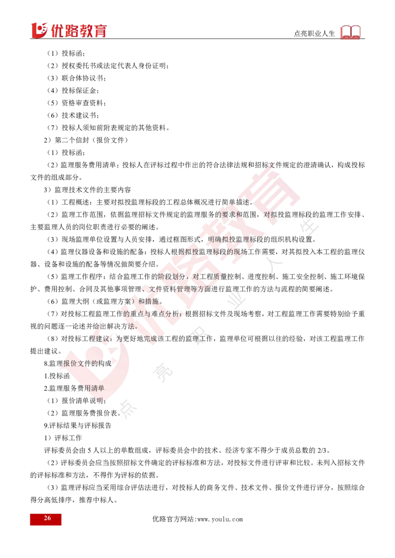 25年《案例交通》总版讲义打印版_监理工程师_2025监理工程师_2025年监理工程师SVIP_2025年监理交通案例SVIP_02-基础精讲✿高端面授✿深度强化