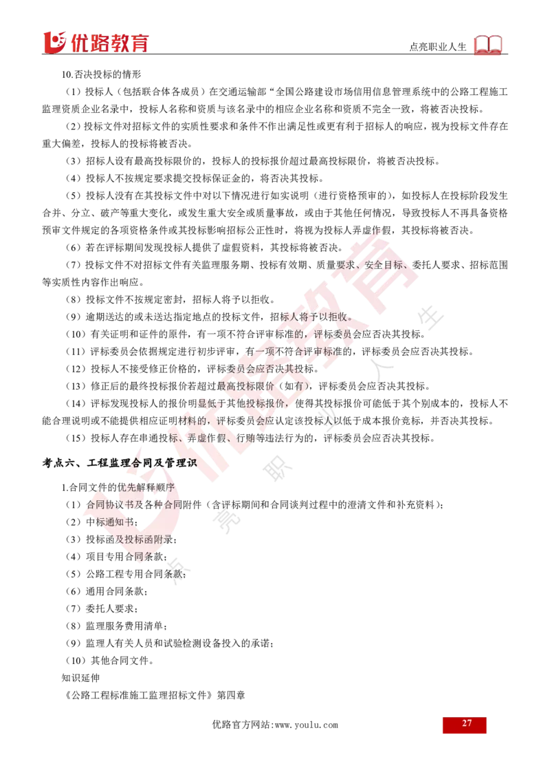 25年《案例交通》总版讲义打印版_监理工程师_2025监理工程师_2025年监理工程师SVIP_2025年监理交通案例SVIP_02-基础精讲✿高端面授✿深度强化