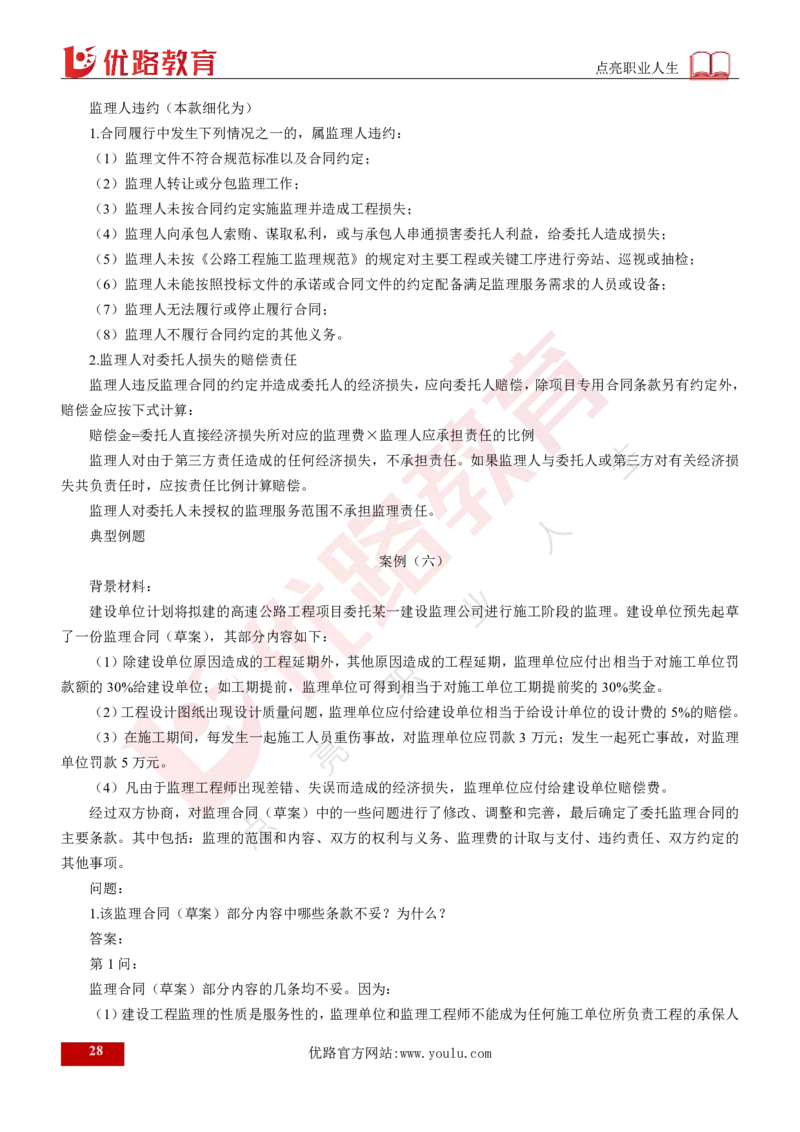 25年《案例交通》总版讲义打印版_监理工程师_2025监理工程师_2025年监理工程师SVIP_2025年监理交通案例SVIP_02-基础精讲✿高端面授✿深度强化