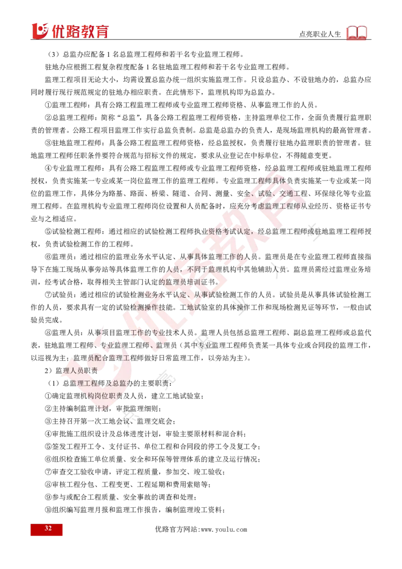 25年《案例交通》总版讲义打印版_监理工程师_2025监理工程师_2025年监理工程师SVIP_2025年监理交通案例SVIP_02-基础精讲✿高端面授✿深度强化